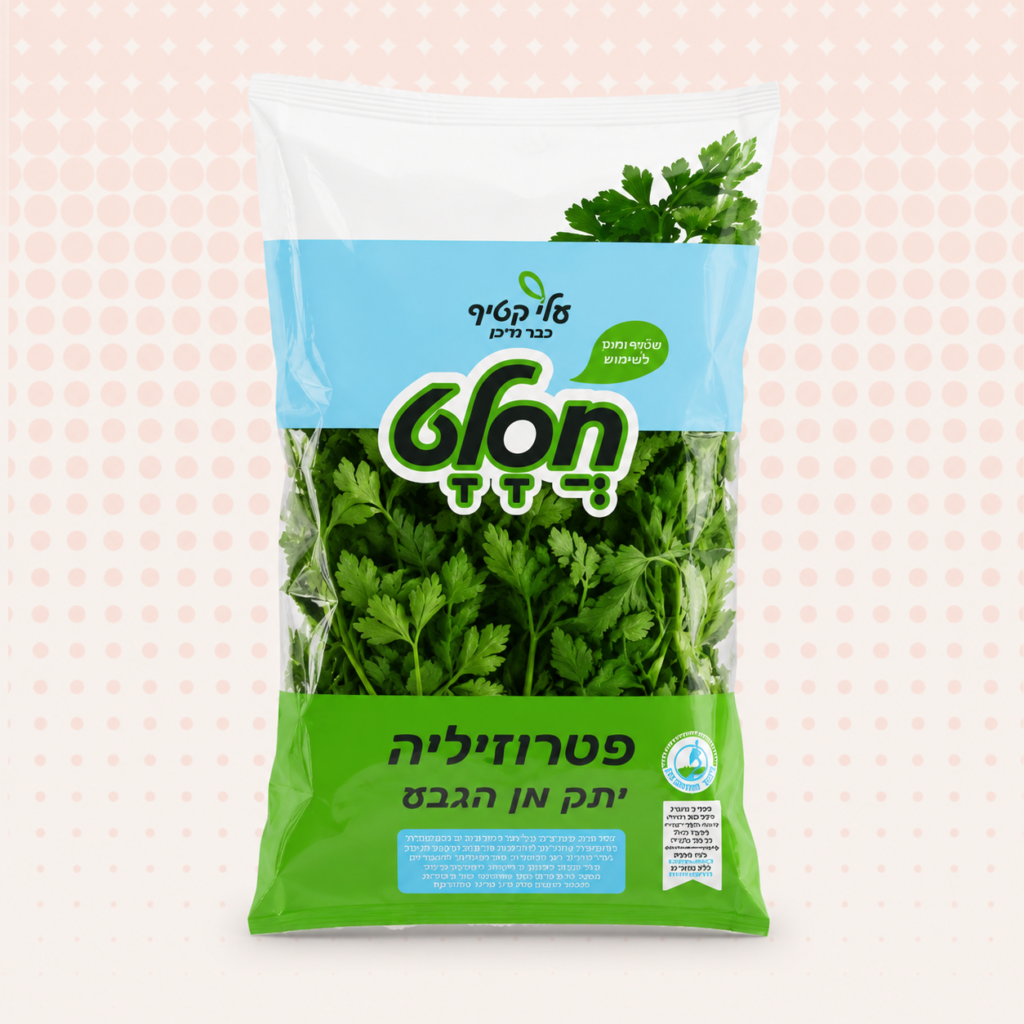 פטרוזיליה – טרי בקליק